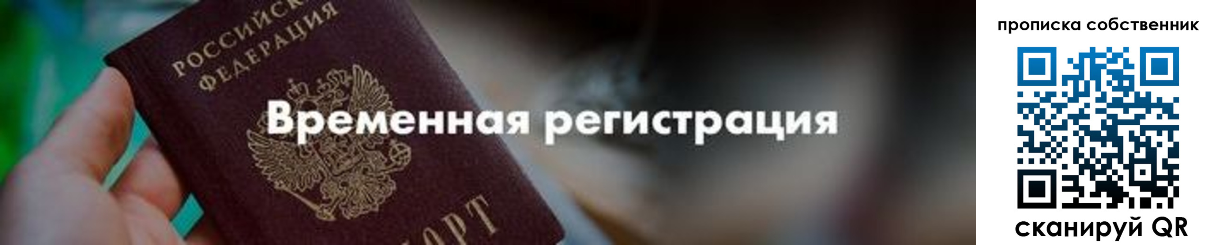 временная прописка в Мензелинске