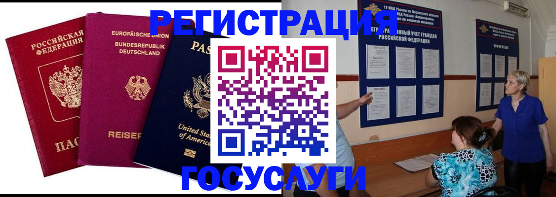 временная регистрация в Мензелинске