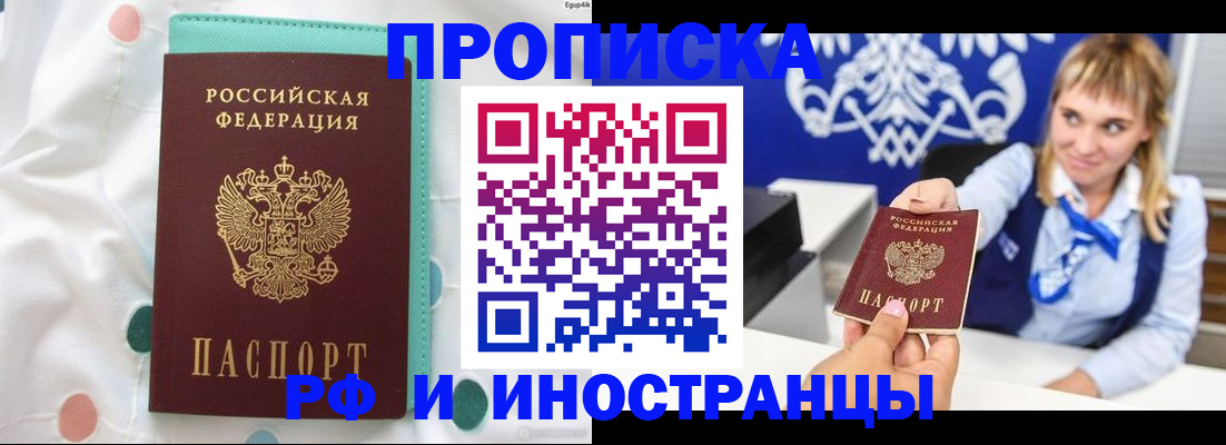 прописка регистрация в Мензелинске