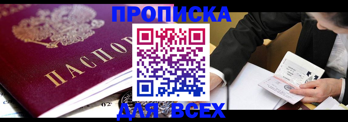 прописка от собственника в Мензелинске