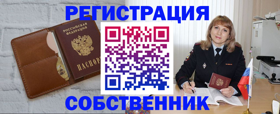 временная регистрация собственник в Мензелинске