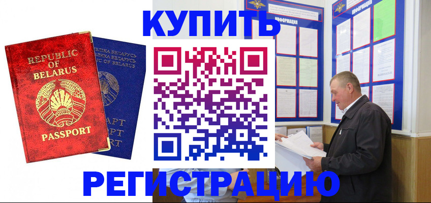 временная регистрация для всех в Мензелинске