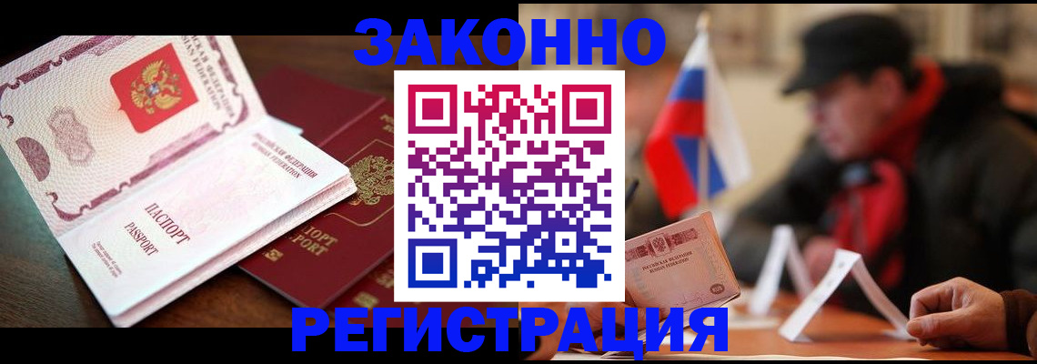 прописка иностранных граждан в Мензелинске