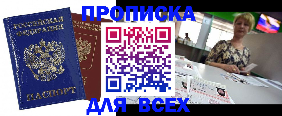 купить прописку в Мензелинске