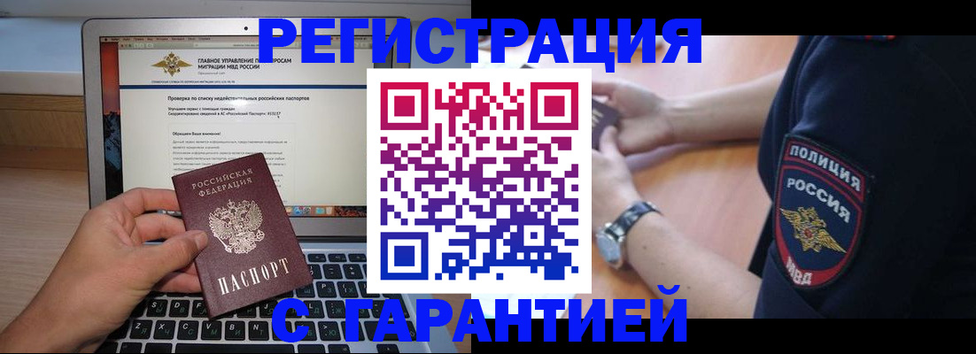 временная регистрация законно в Мензелинске