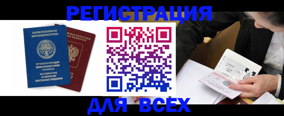 прописка для школы в Мензелинске
