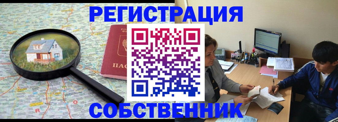 временная регистрация для всех в Мензелинске