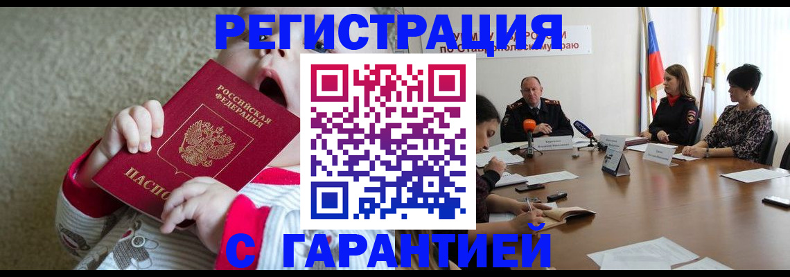 временная регистрация недорого в Мензелинске