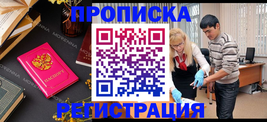 купить прописку в Мензелинске